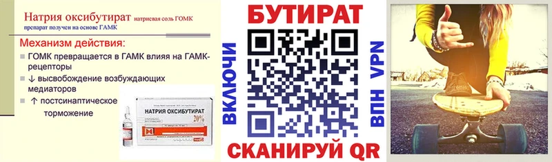 Бутират буратино  Мончегорск 